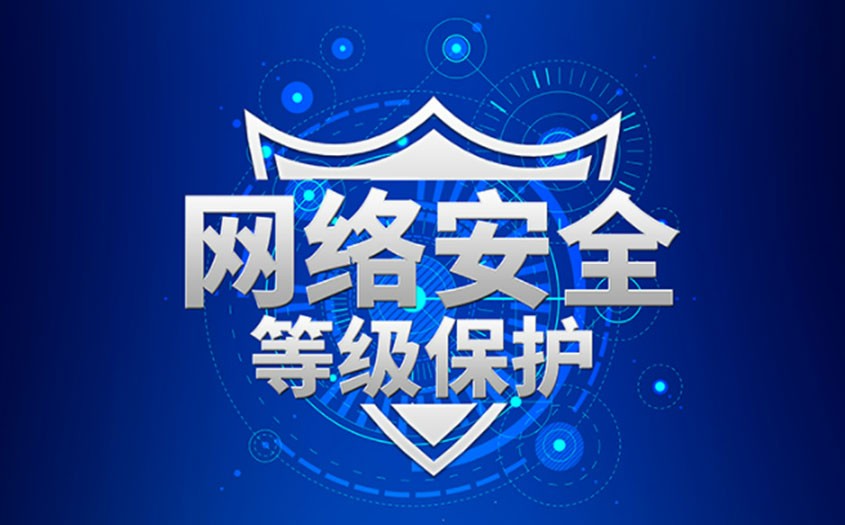 等保测评全流程深度解析｜费用、流程与行业真相