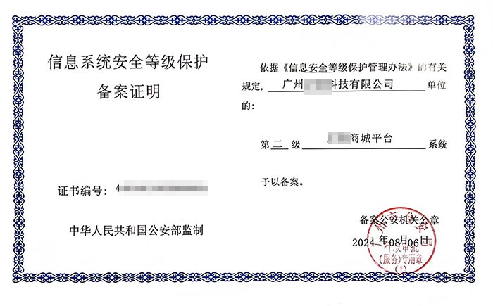 广州某电商平台成功备案二级等保｜政府采购平台合规案例