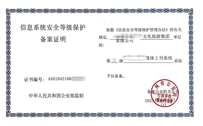 广州三级等保备案怎么快？流程、难点与实战经验全解析